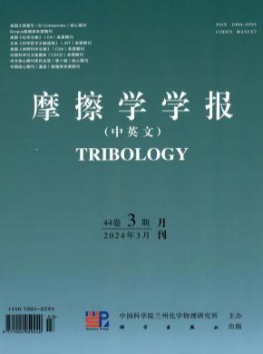 摩擦学学报杂志